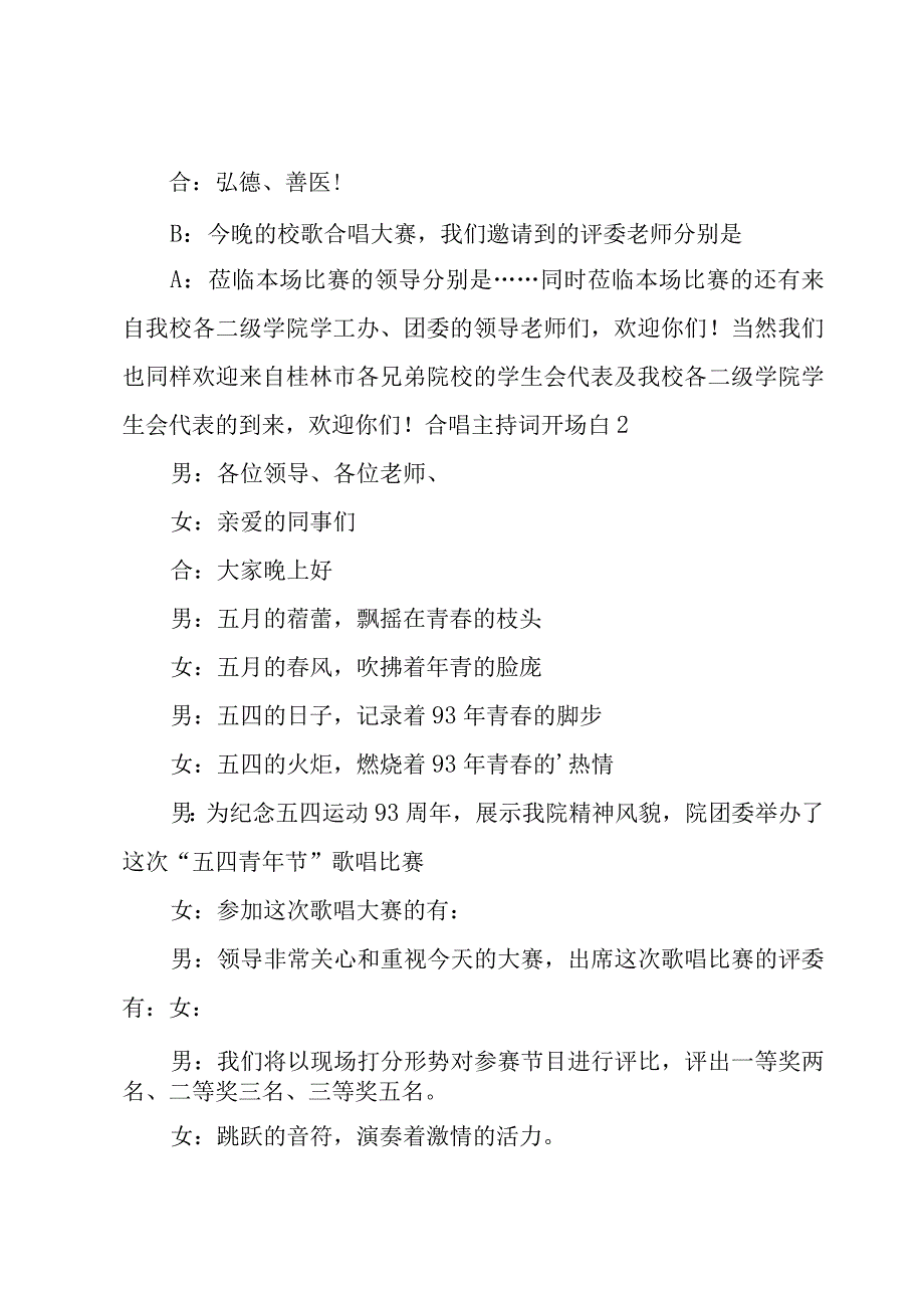 合唱主持词开场白.docx_第2页