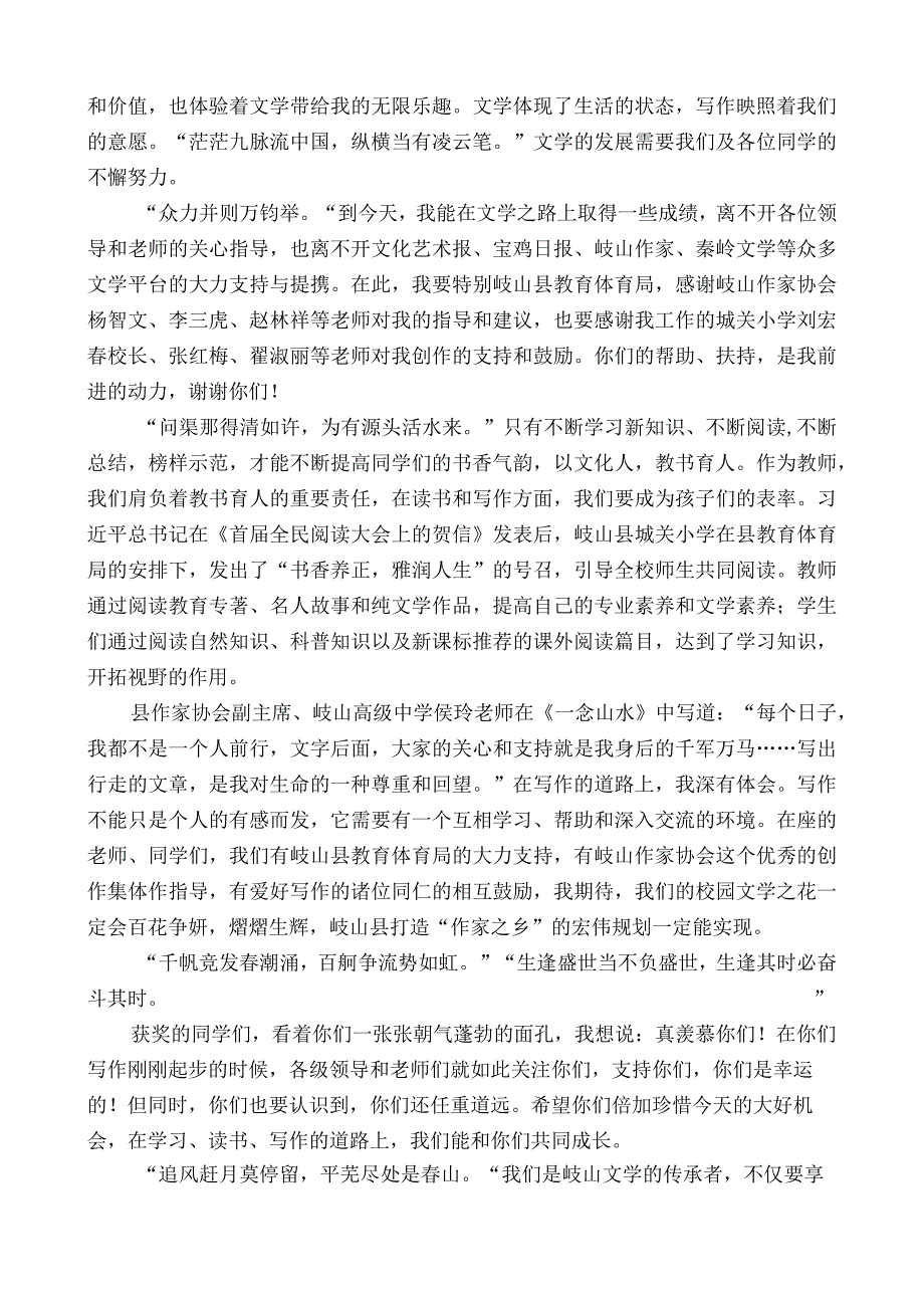 岐山县城关小学杨慧雯：在天缘杯全县中小学生征文大赛颁奖仪式上的发言.docx_第2页