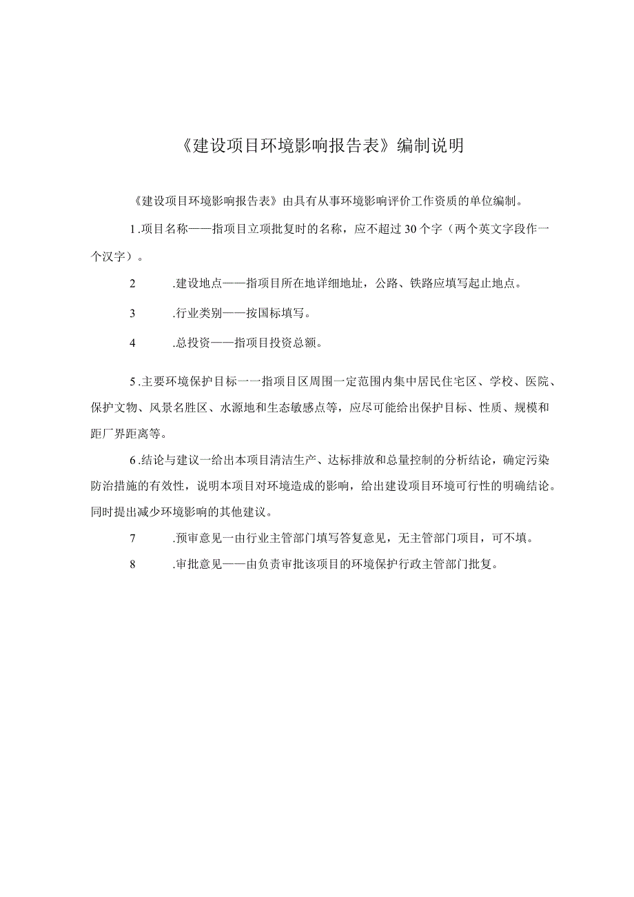 博白县韶港石油有限公司玉林龙潭产业园进港大道加油站项目环境影响评价报告表.docx_第2页