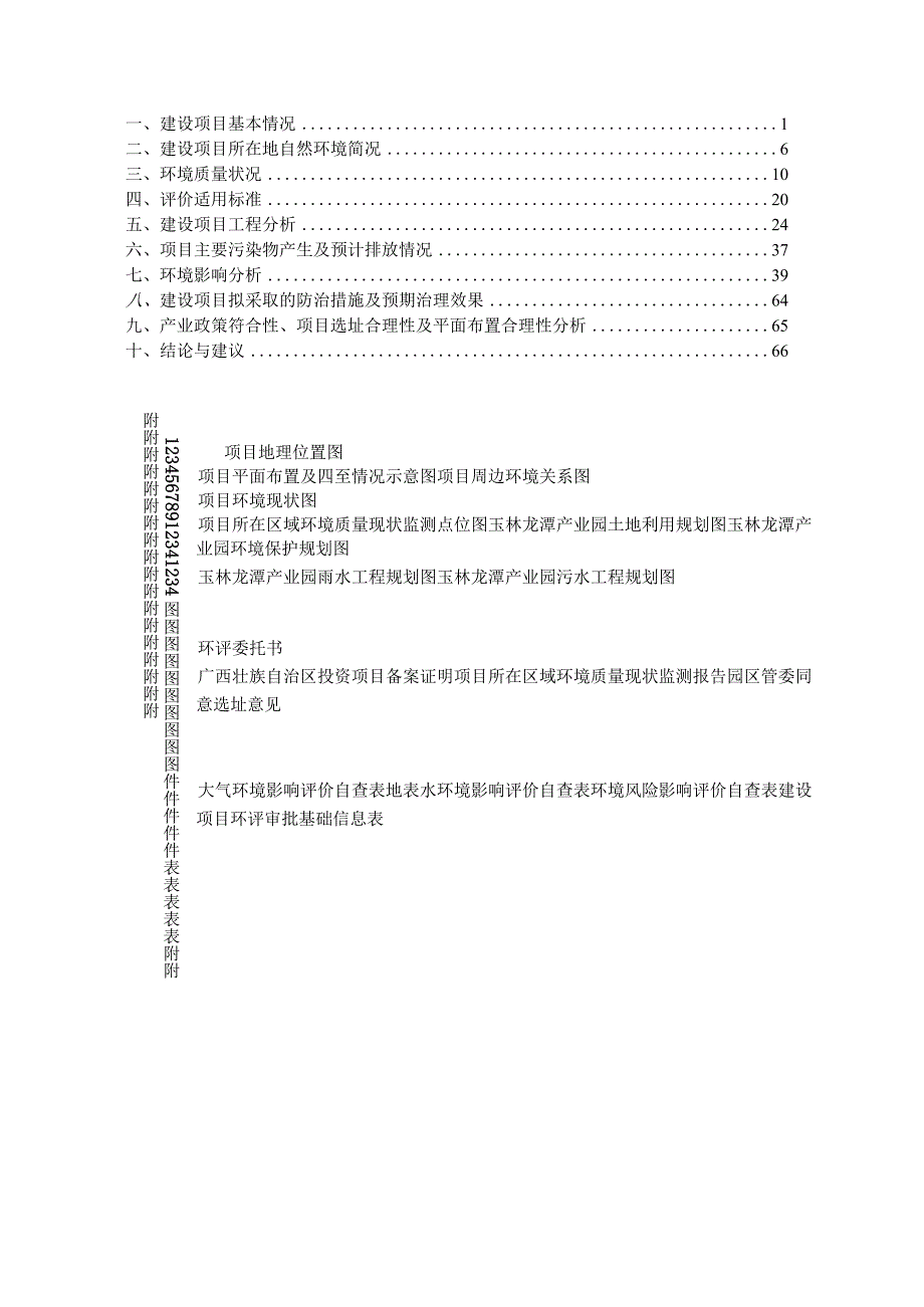 博白县韶港石油有限公司玉林龙潭产业园进港大道加油站项目环境影响评价报告表.docx_第3页