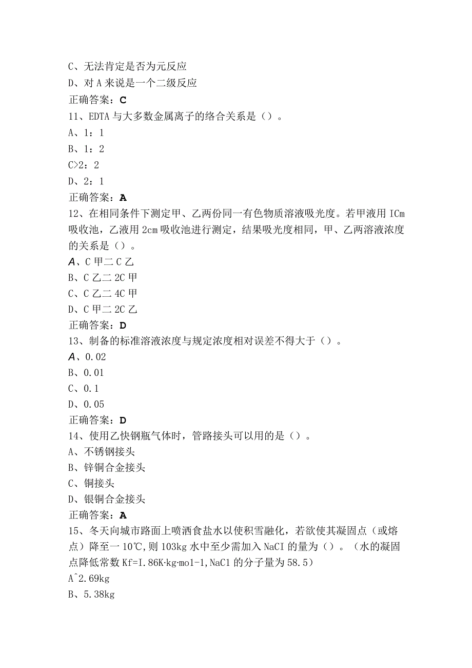 工业分析检验模拟练习题含答案.docx_第3页