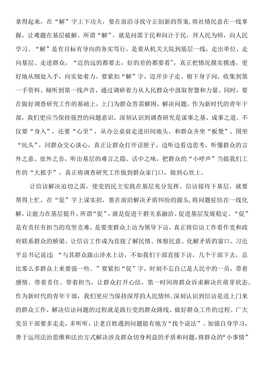 四下基层座谈发言：以民为本 四下基层.docx_第2页