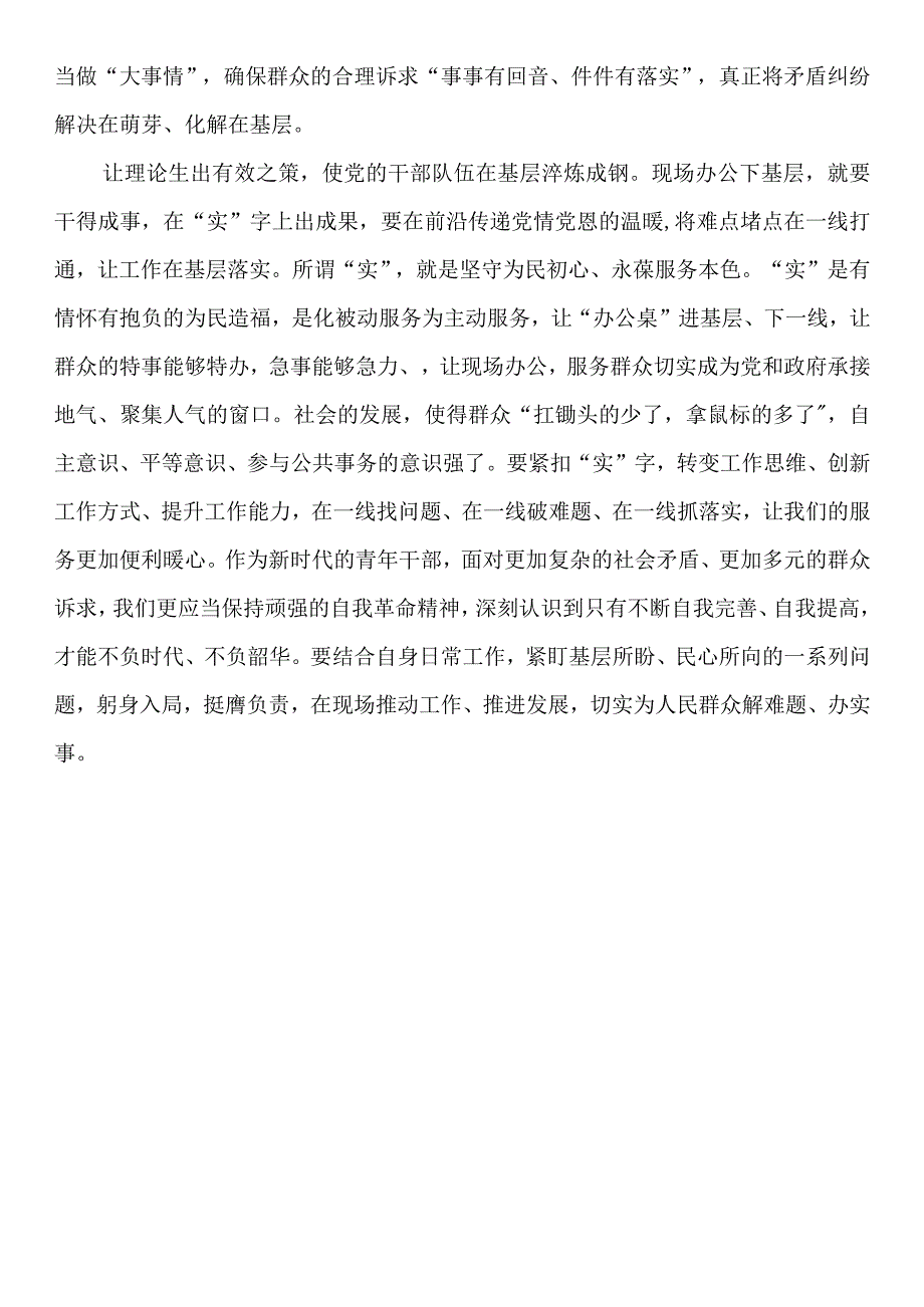 四下基层座谈发言：以民为本 四下基层.docx_第3页