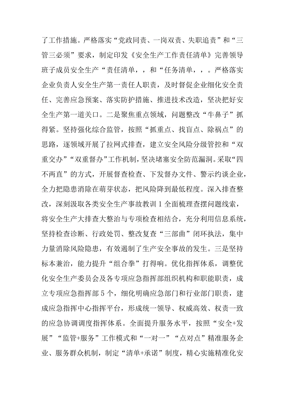 安全生产工作情况的点评讲话.docx_第2页