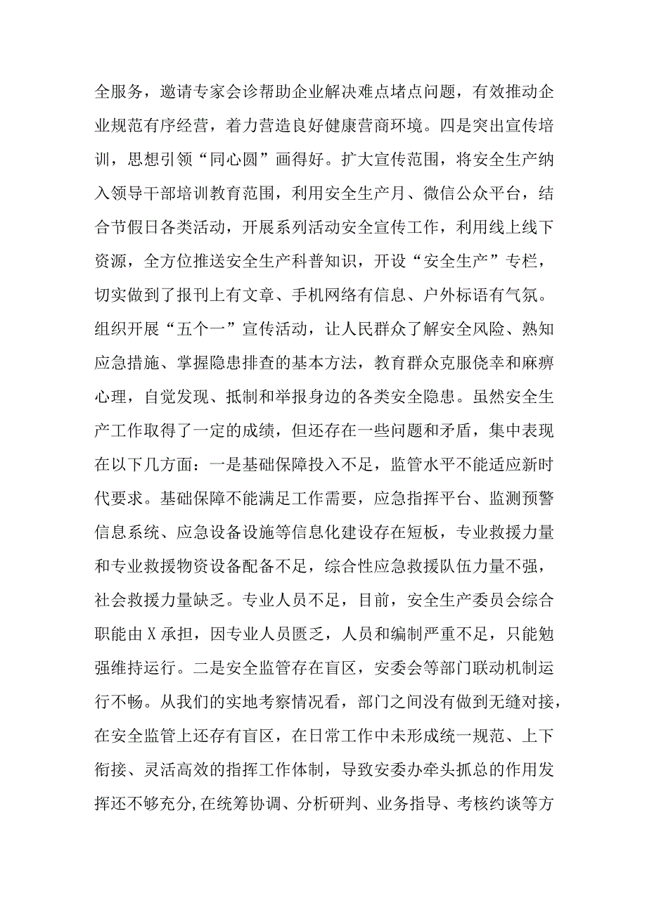 安全生产工作情况的点评讲话.docx_第3页