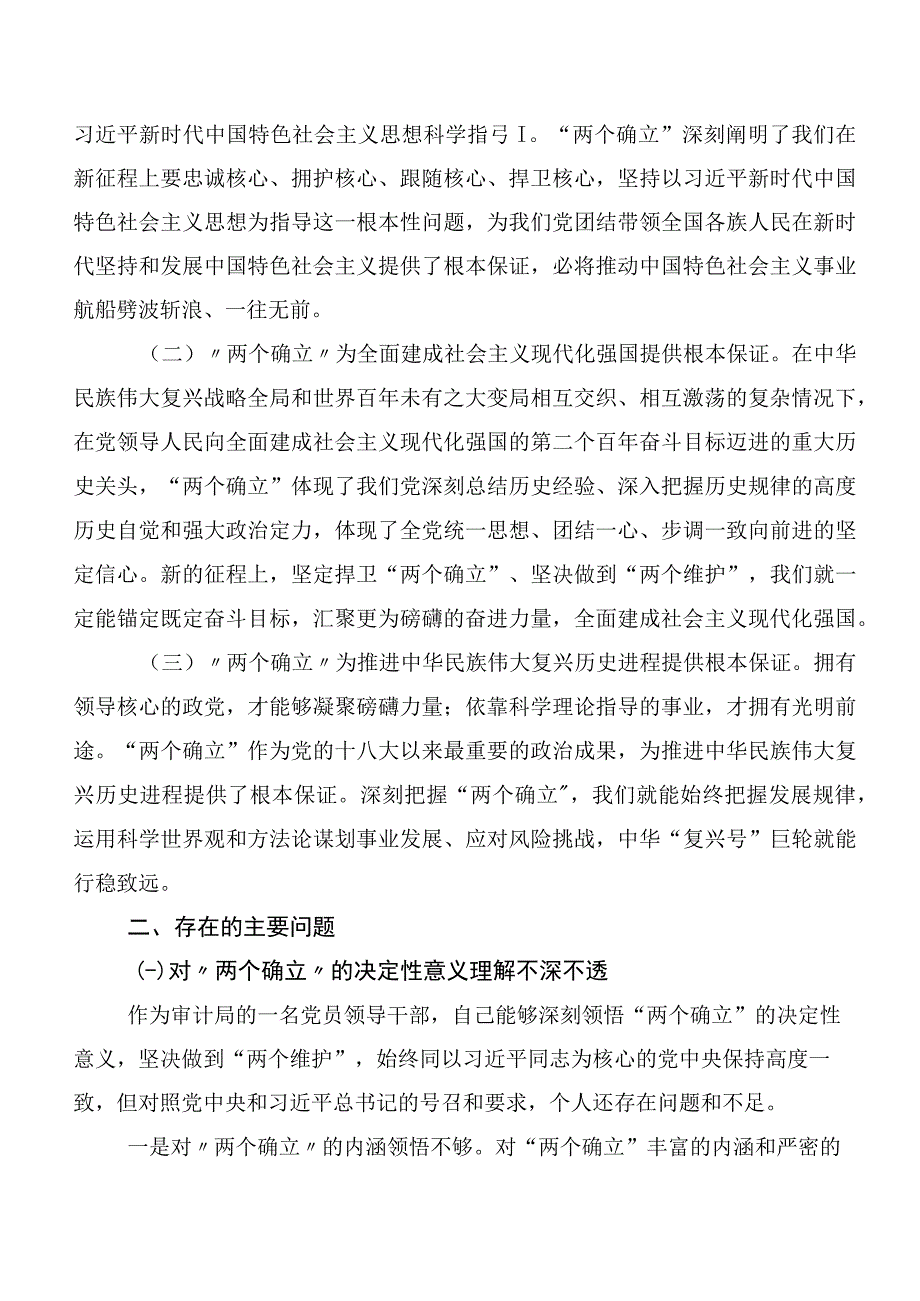 十篇2023年组织开展第二阶段主题集中教育民主生活会对照六个方面对照检查材料.docx_第2页