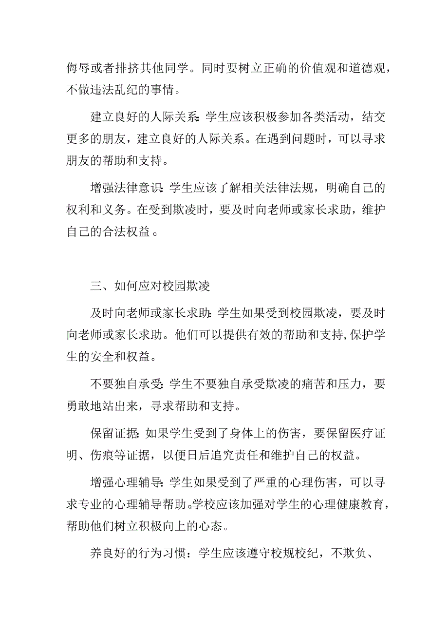 小学防欺凌致家长和学生的一封信.docx_第2页