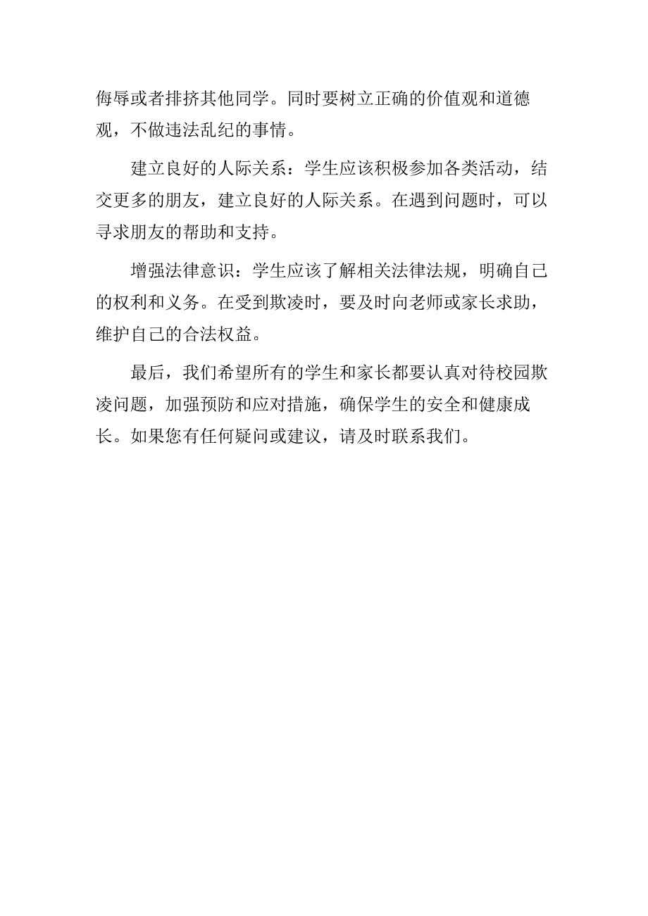 小学防欺凌致家长和学生的一封信.docx_第3页