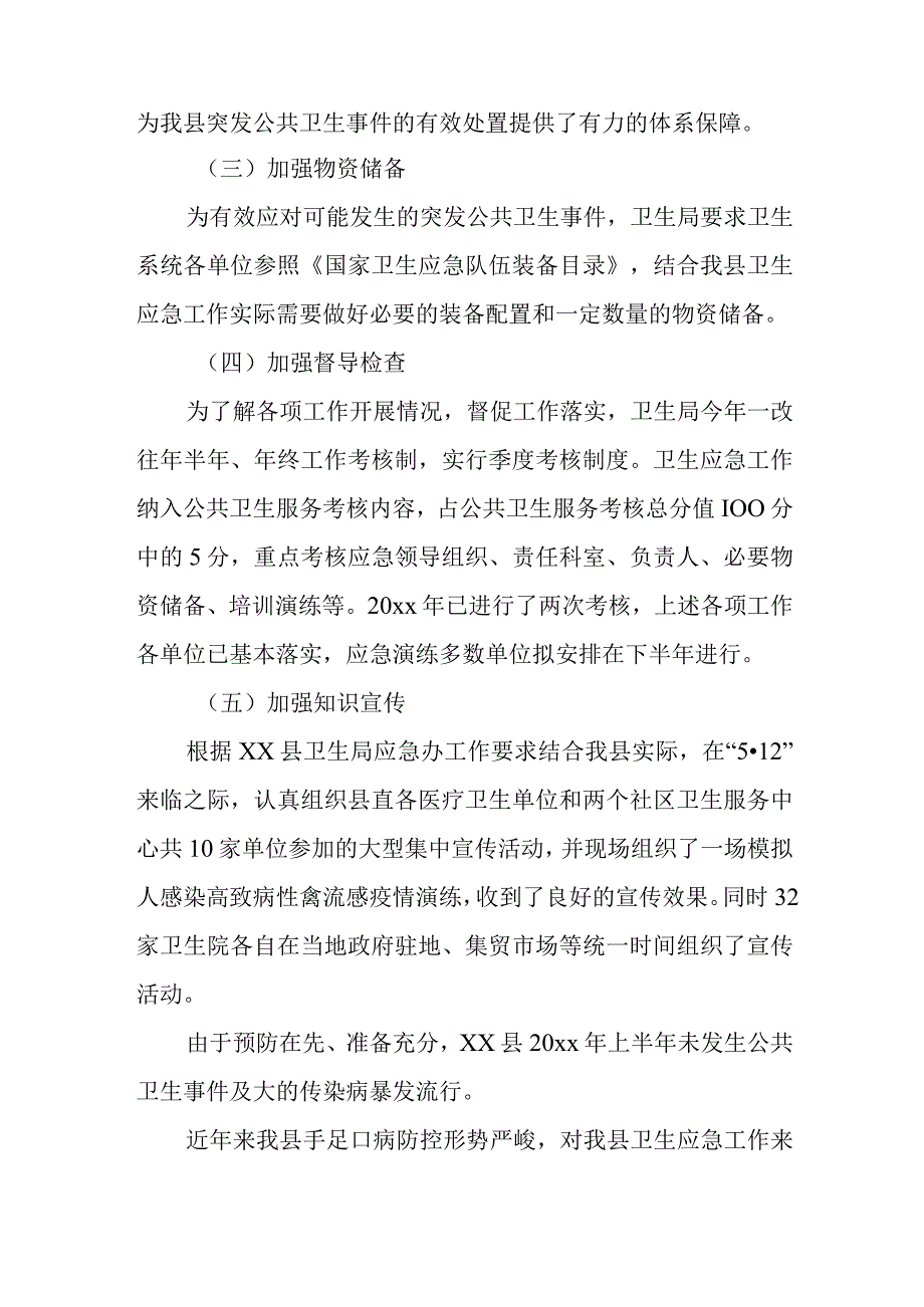 医院应急演练总结 篇12.docx_第2页