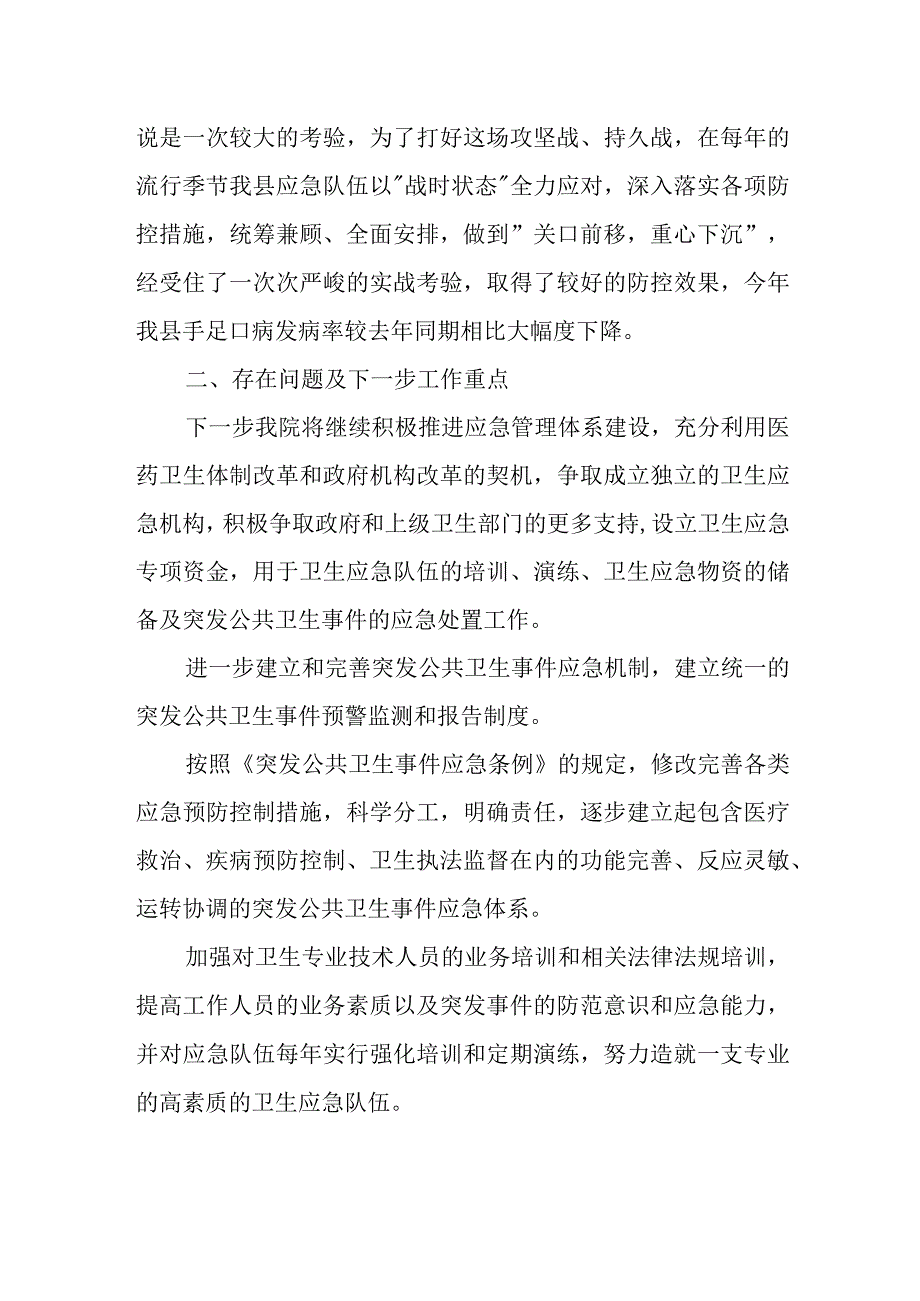 医院应急演练总结 篇12.docx_第3页