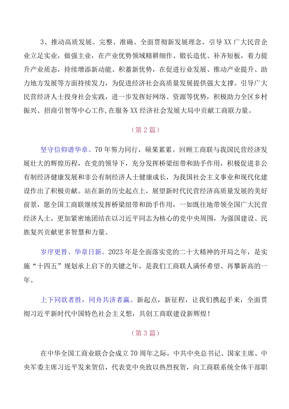 十篇合集深入学习全国工商联成立70周年大会贺信研讨交流发言提纲.docx_第2页