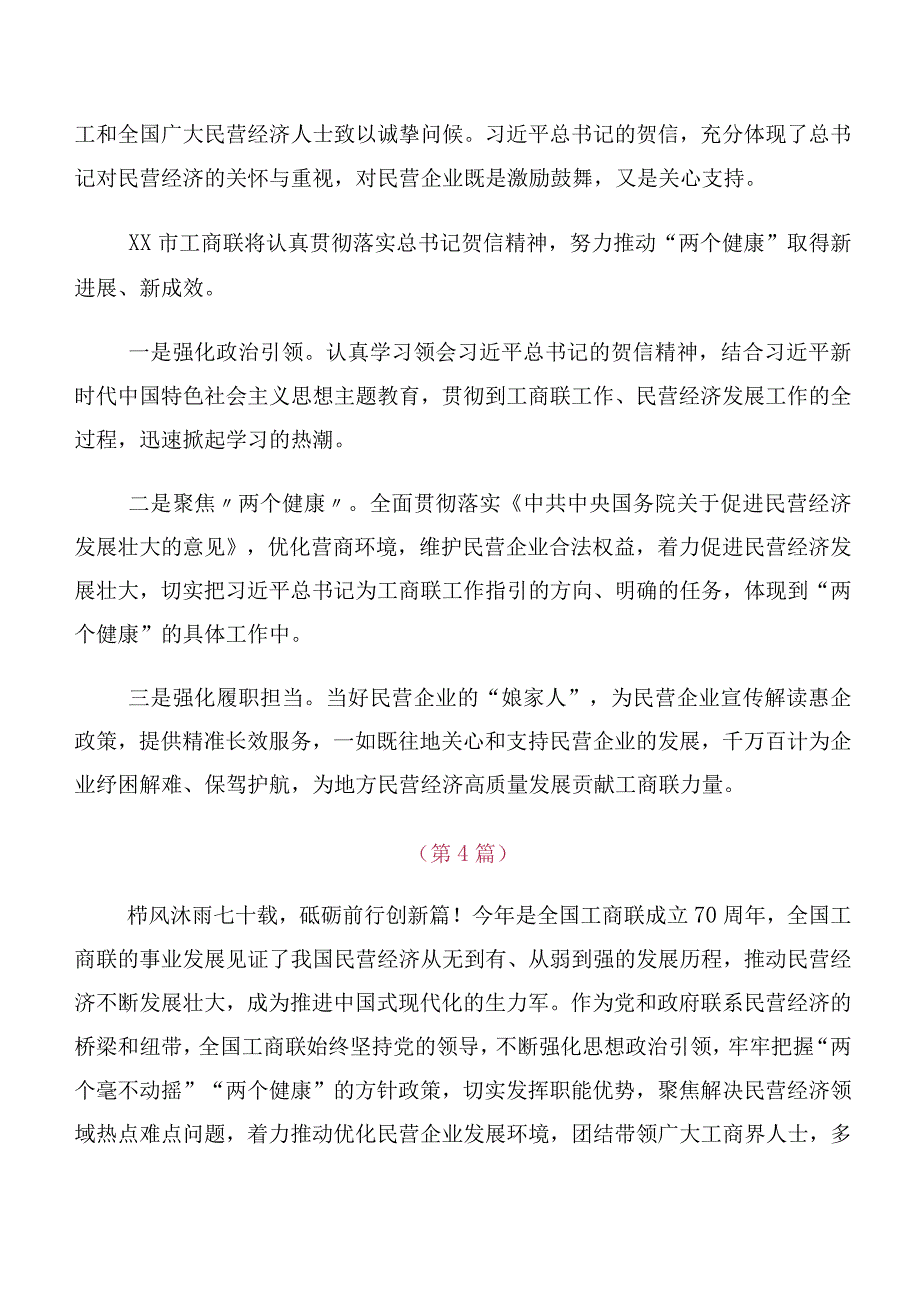 十篇合集深入学习全国工商联成立70周年大会贺信研讨交流发言提纲.docx_第3页