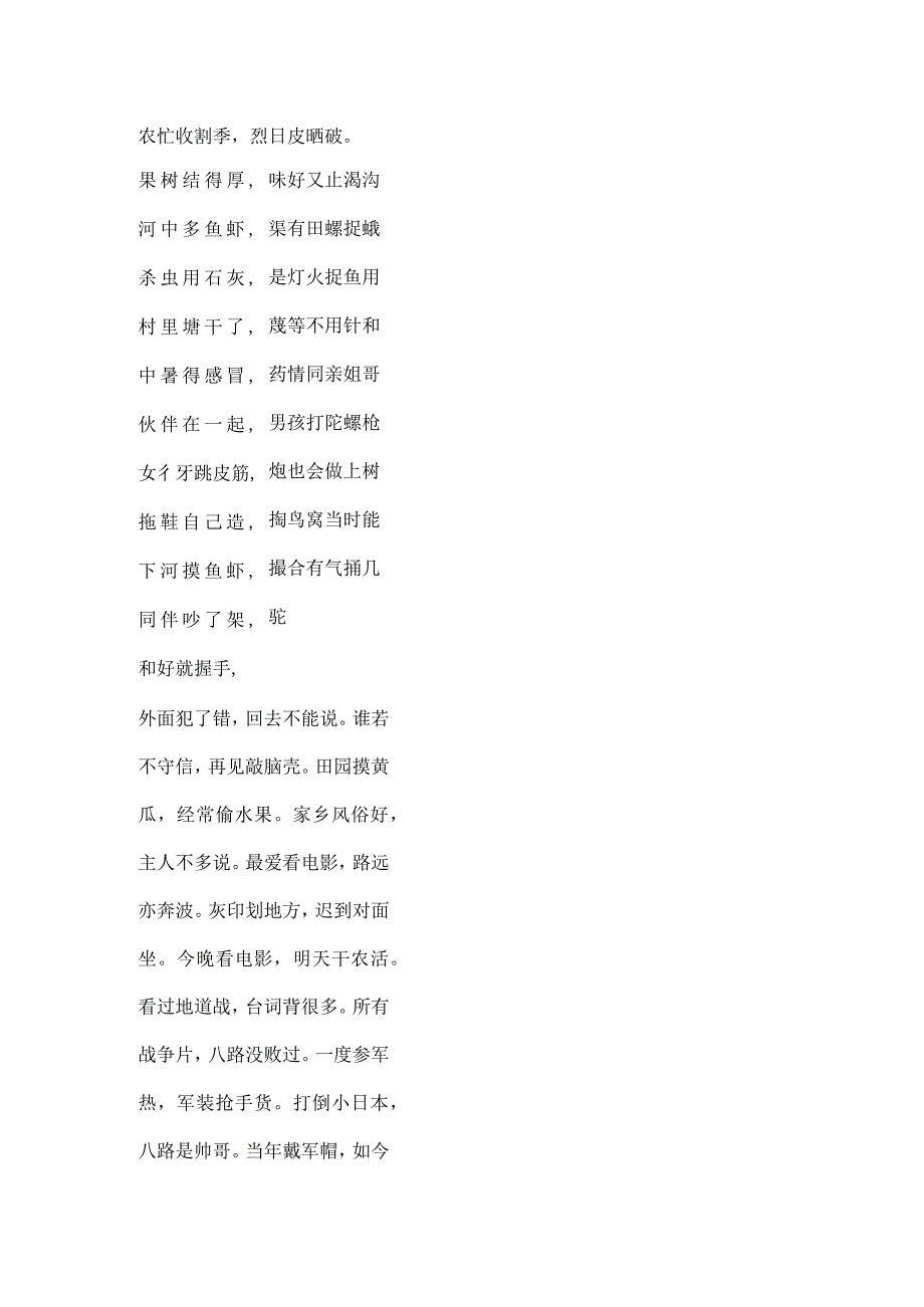 四零后顺口溜.docx_第2页