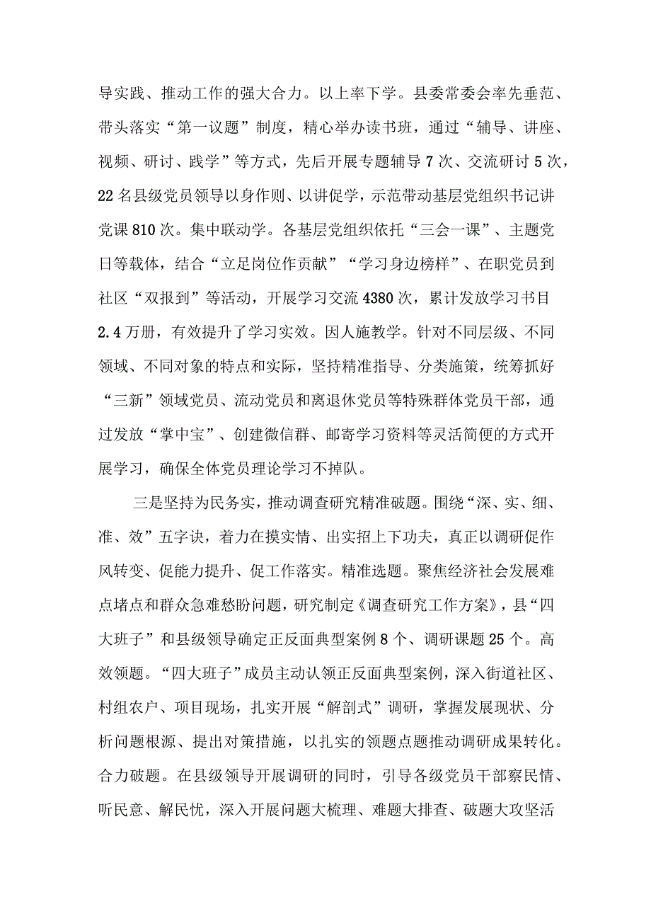 在主题教育工作推进会上的发言 (2).docx_第2页