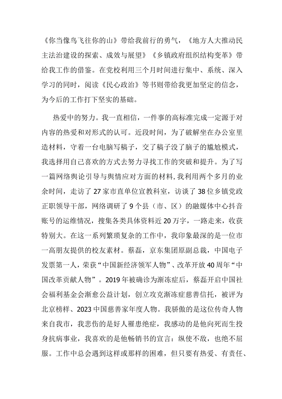 在人大机关“围绕中心 服务大局”专题研讨交流会上的发言(二篇).docx_第2页