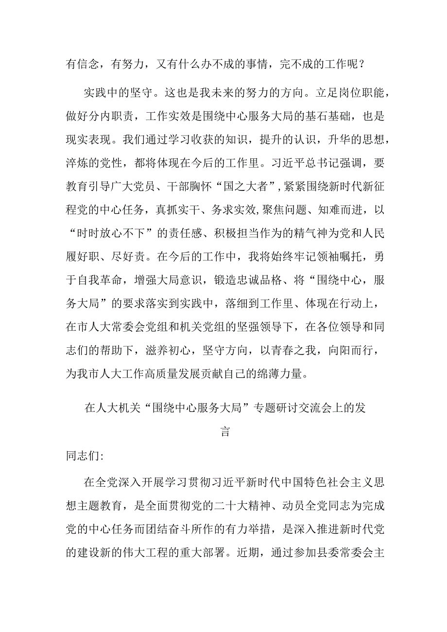 在人大机关“围绕中心 服务大局”专题研讨交流会上的发言(二篇).docx_第3页