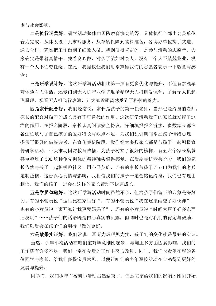 在宝鸡市第二届少年军校军事研学游暨文明旅游小卫士入营活动表彰会上的讲话.docx_第2页