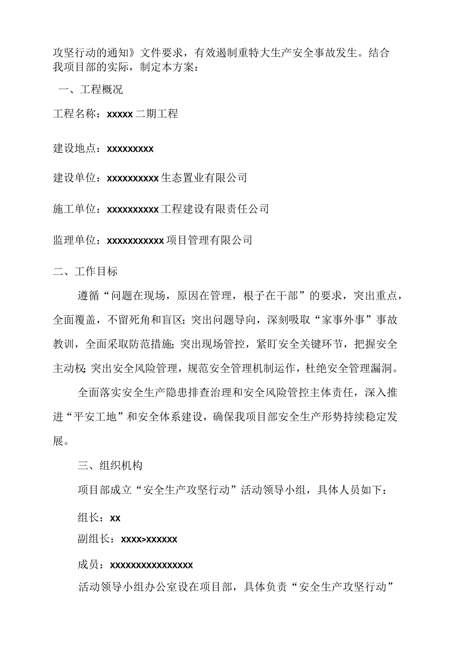 工程安全生产隐患排查治理攻坚行动实施方案.docx_第2页