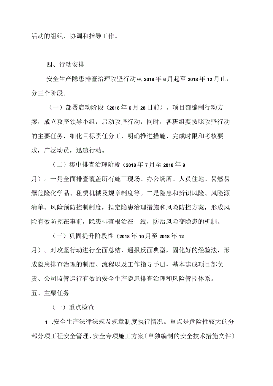 工程安全生产隐患排查治理攻坚行动实施方案.docx_第3页