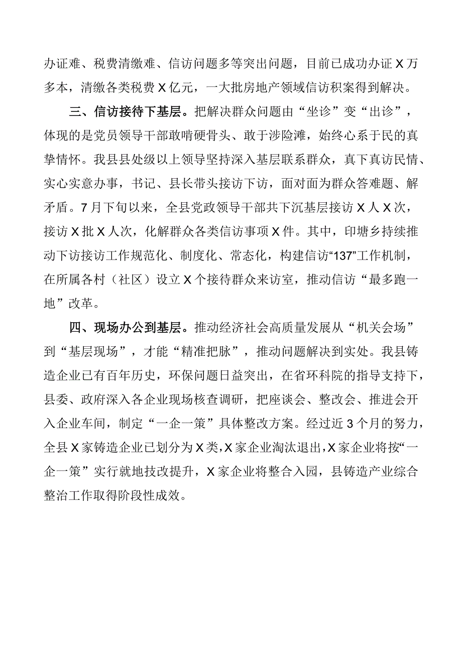 县走基层找问题想办法促发展工作经验材料四下基层总结汇报报告.docx_第2页