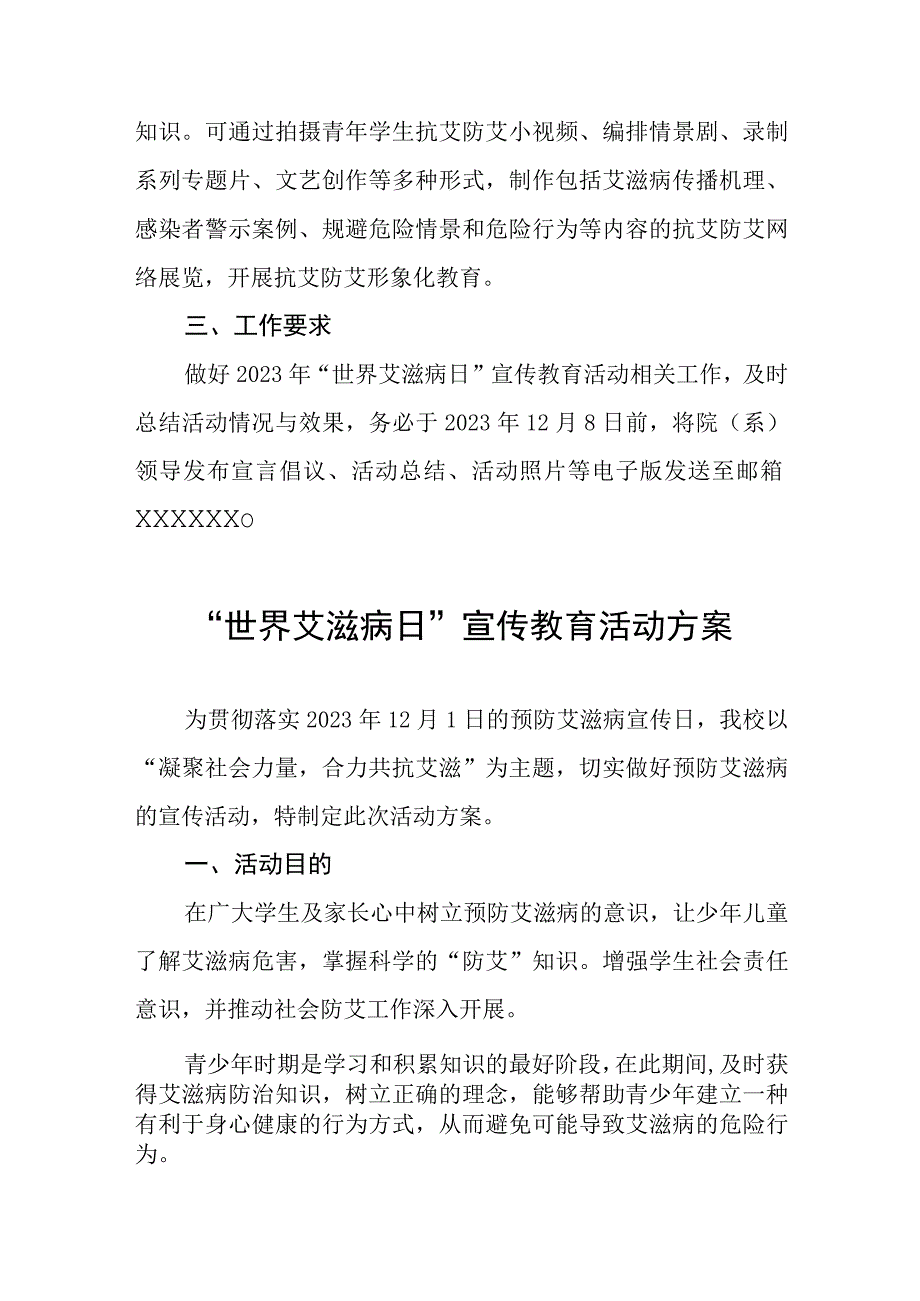 学校2023年第36个“世界艾滋病日”宣传教育活动方案七篇.docx_第2页