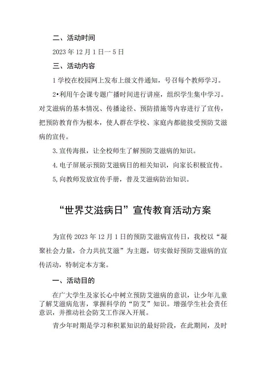 学校2023年第36个“世界艾滋病日”宣传教育活动方案七篇.docx_第3页