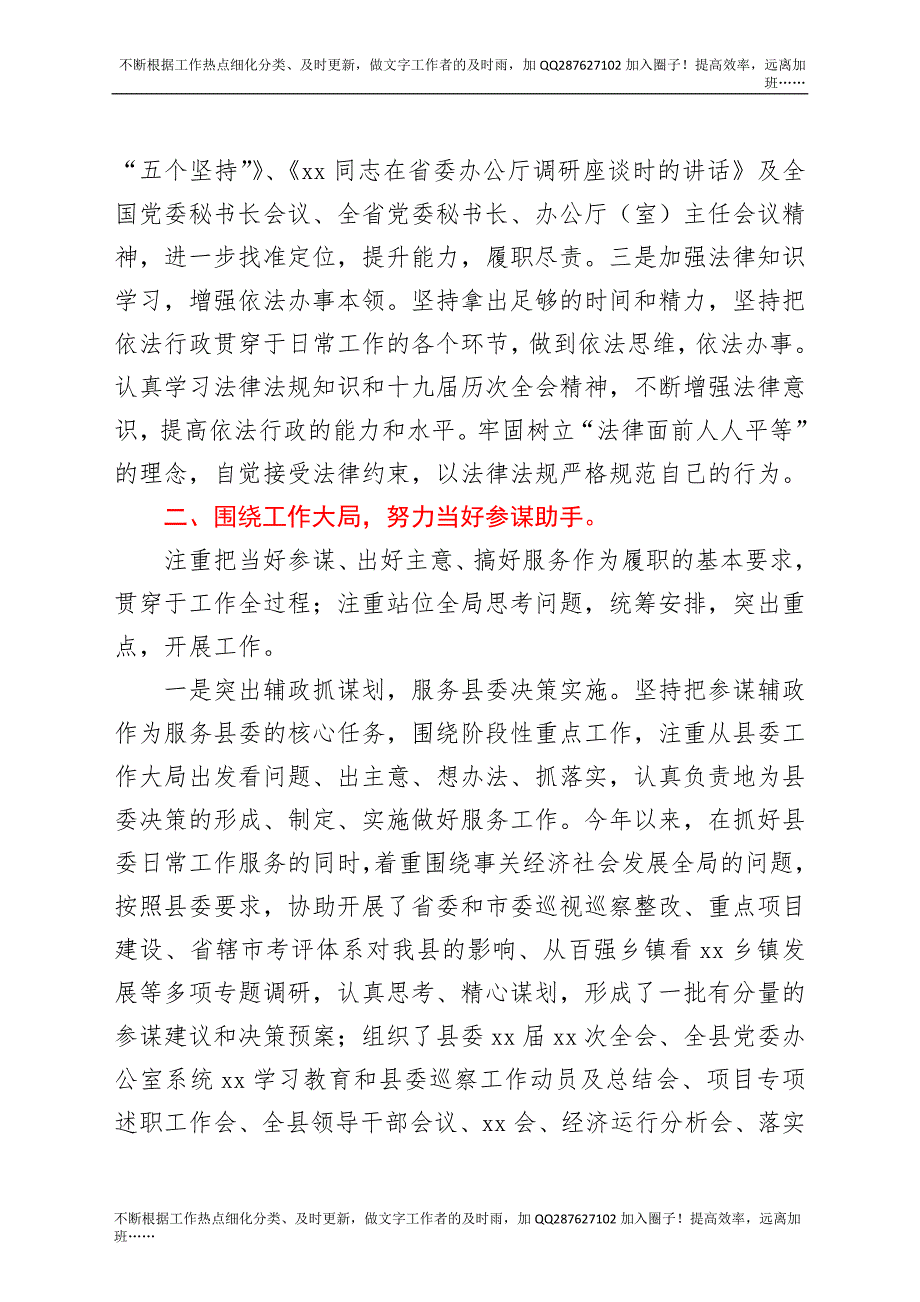 县委办公室主任2021年述职述廉述学述法报告.docx_第2页