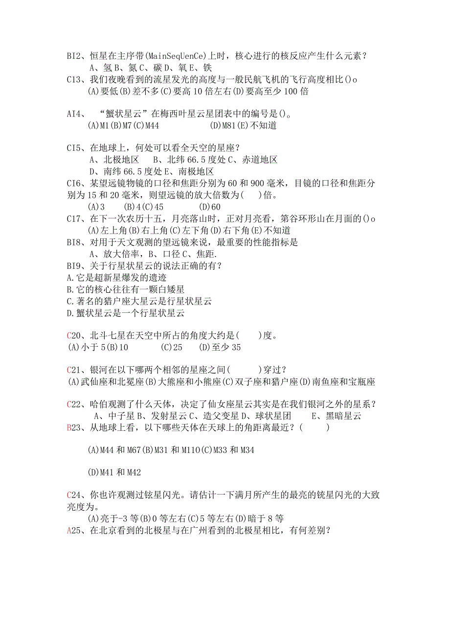 小学生天文知识竞赛试题.docx_第2页