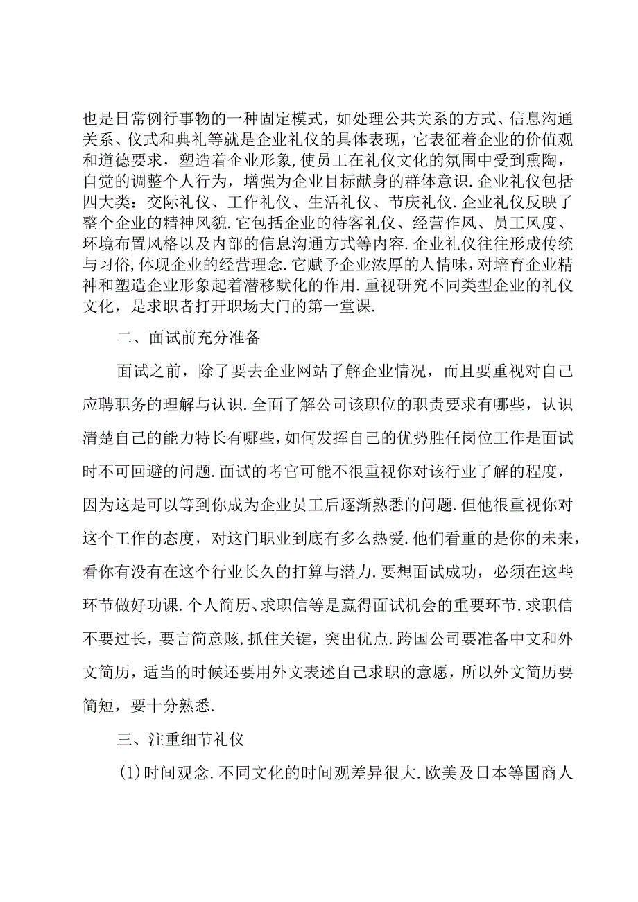 商务礼仪应聘礼仪论文（3篇）.docx_第2页