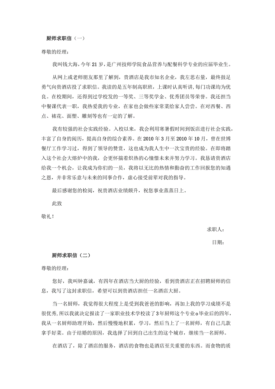 厨师求职信范文.docx_第1页