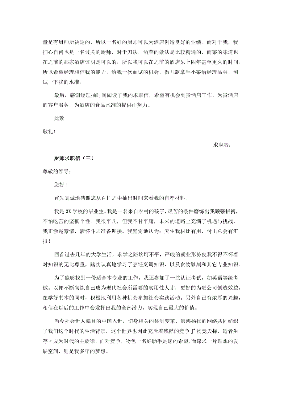 厨师求职信范文.docx_第2页