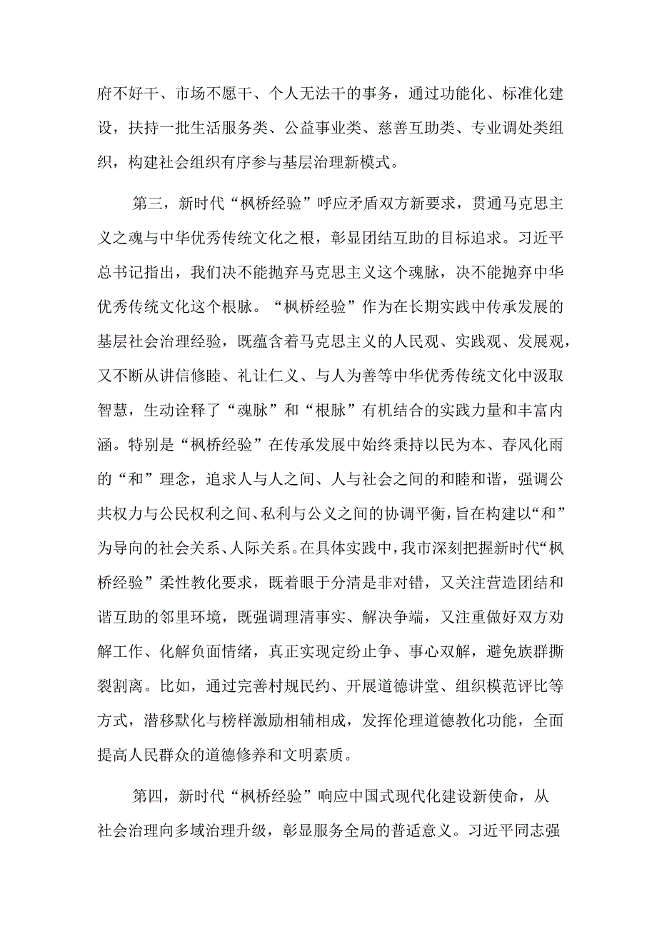 在市委理论学习中心组专题学习会议暨坚持和发展新时代“枫桥经验”研讨会上的发言范文.docx_第3页