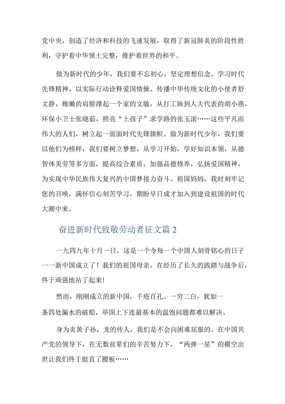 奋进新时代致敬劳动者征文五篇.docx_第2页