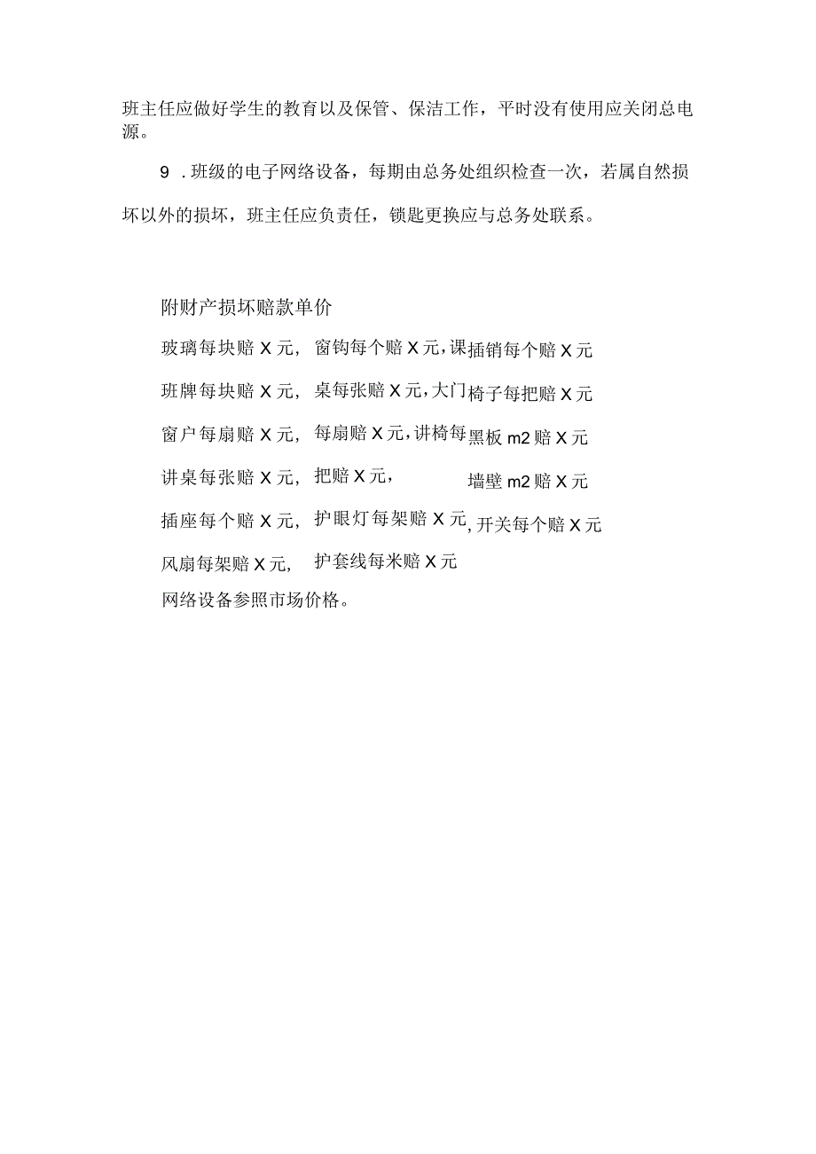 小学班级财产管理要求.docx_第2页