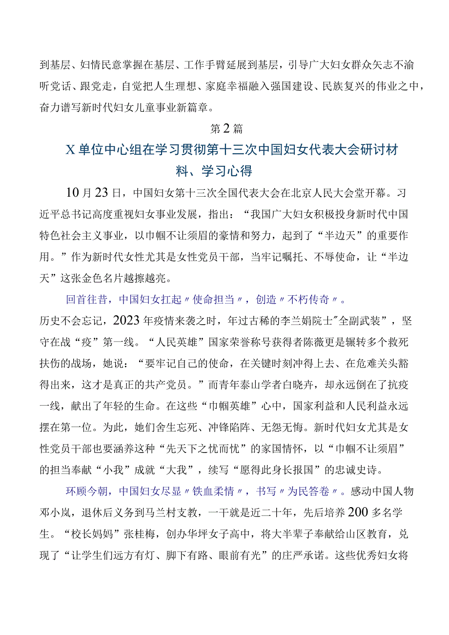 在深入学习2023年中国妇女第十三次全国代表大会精神研讨交流材料、心得感悟.docx_第2页