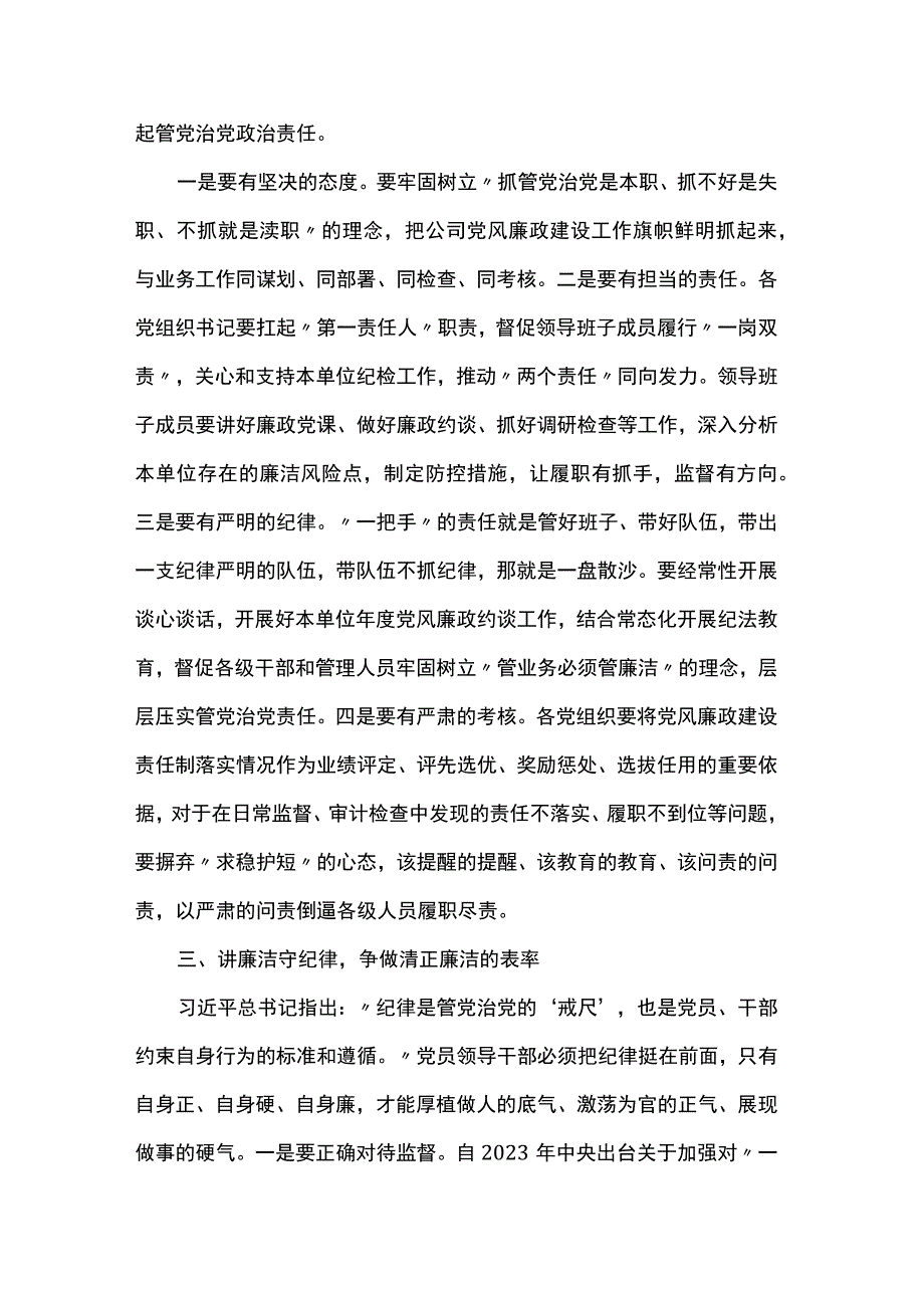 国有企业党风廉政约谈会议上的讲话.docx_第3页