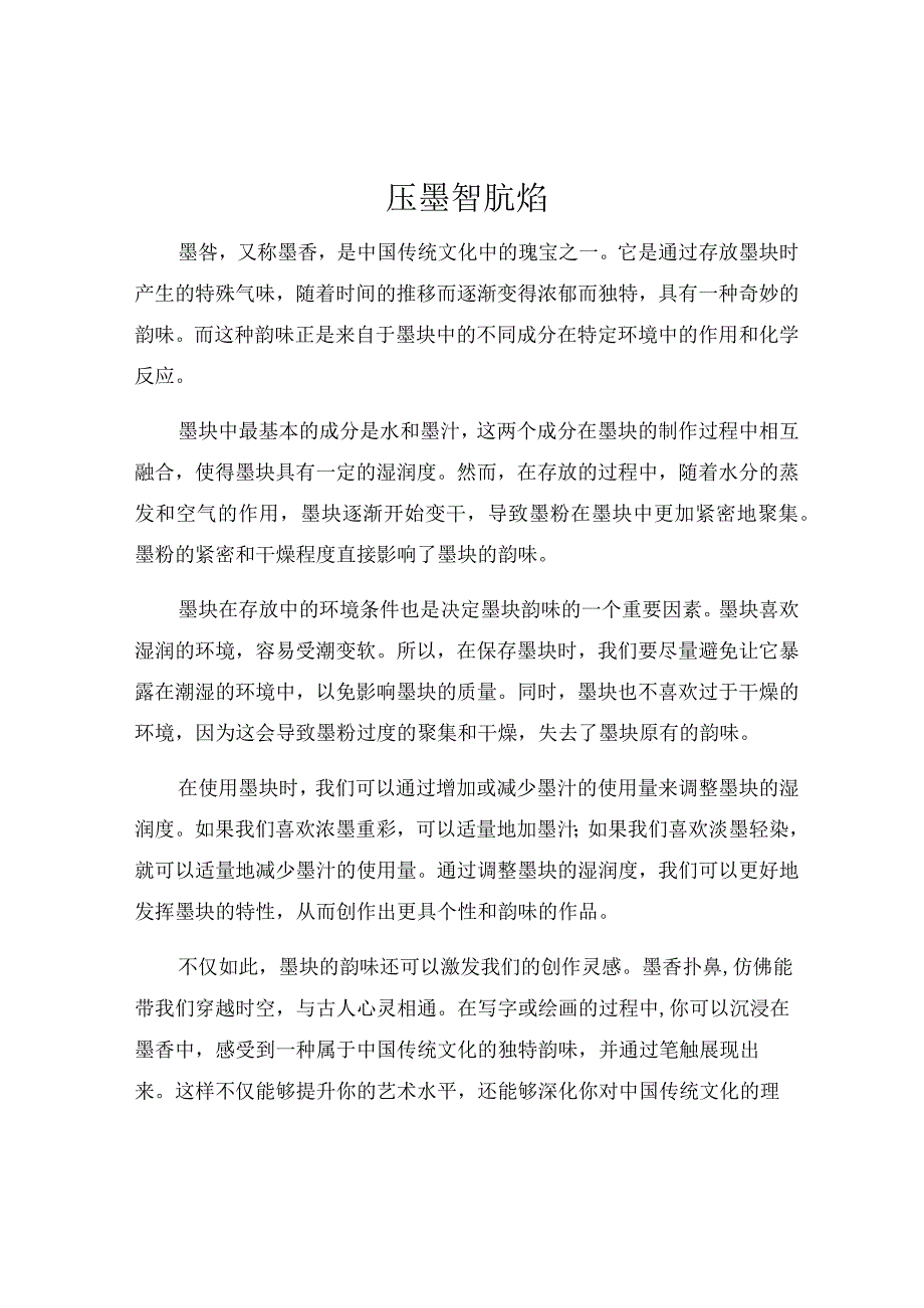 压墨昝肮焓.docx_第1页