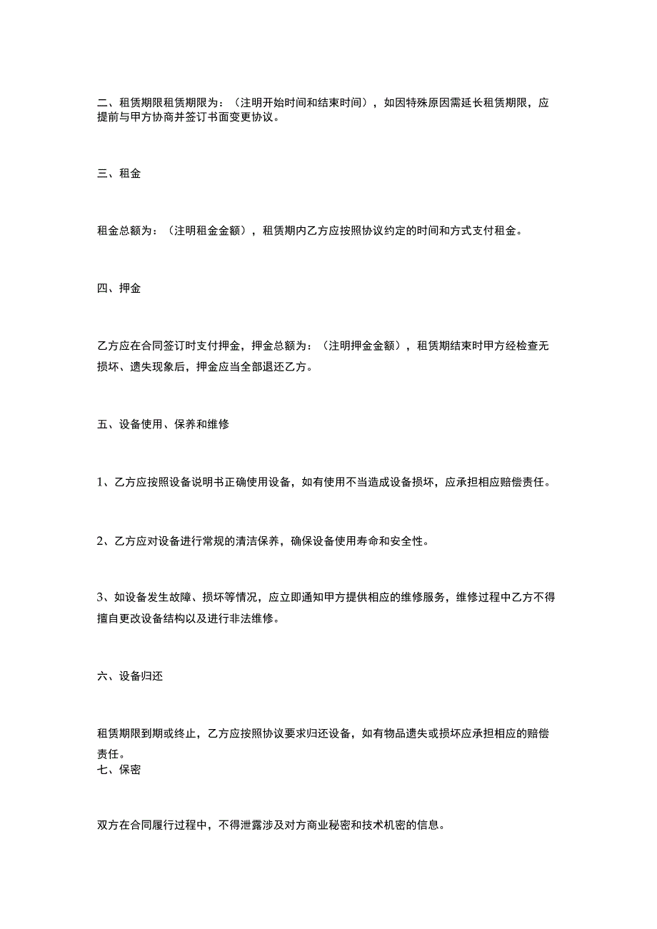 压力开关租赁合同.docx_第2页