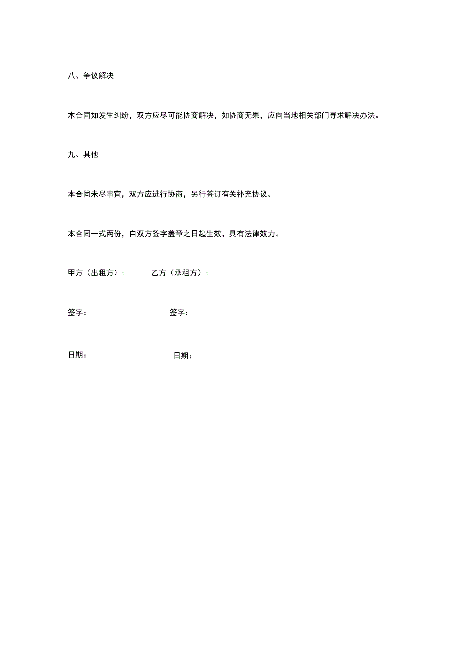 压力开关租赁合同.docx_第3页