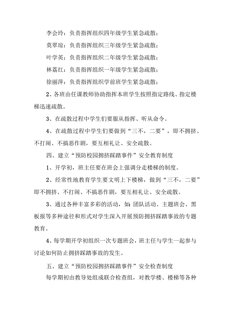 小学预防拥挤踩踏事件应急预案.docx_第2页