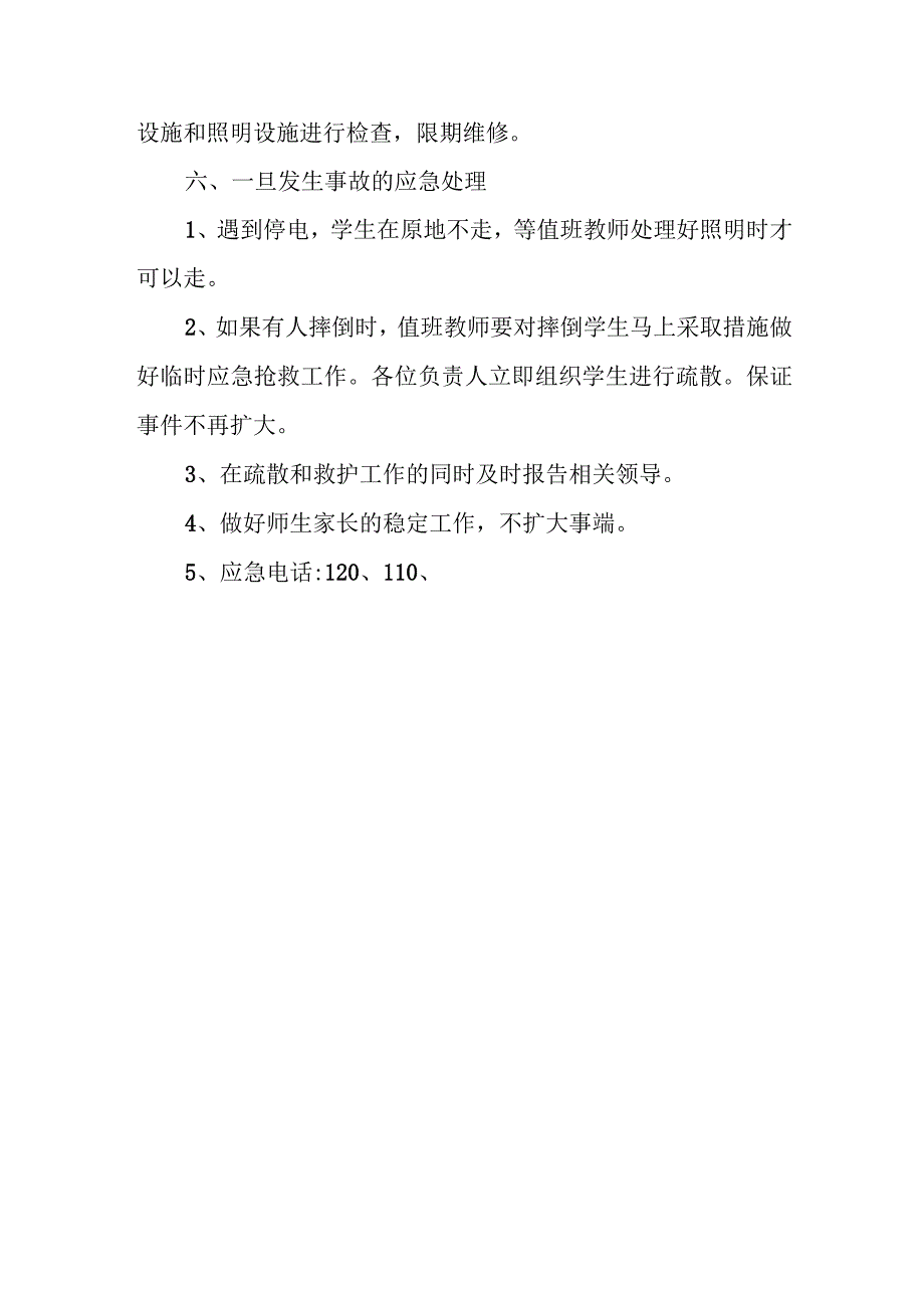 小学预防拥挤踩踏事件应急预案.docx_第3页