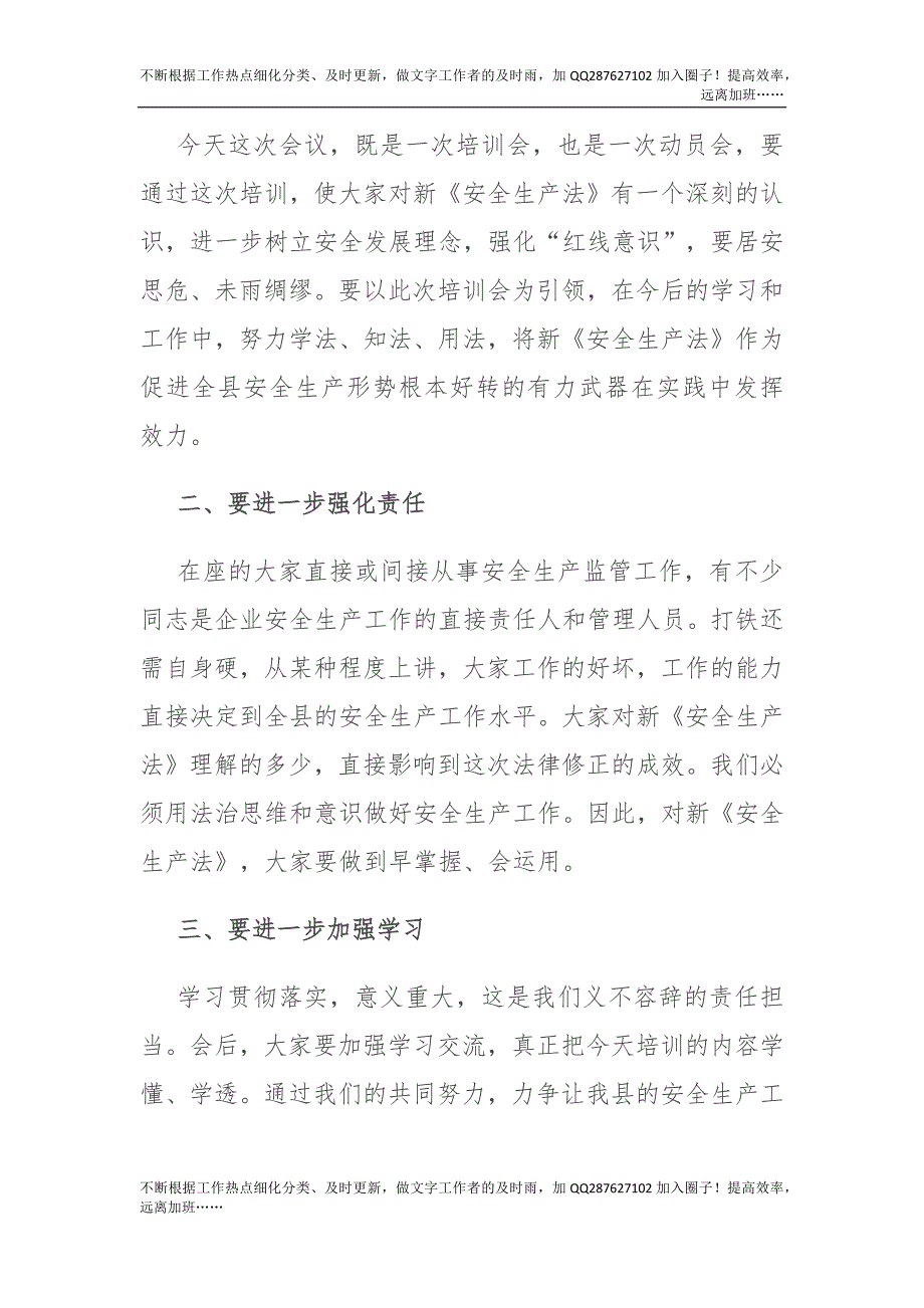 副县长在新《安全生产法》宣讲贯彻培训会上的讲话.docx_第2页