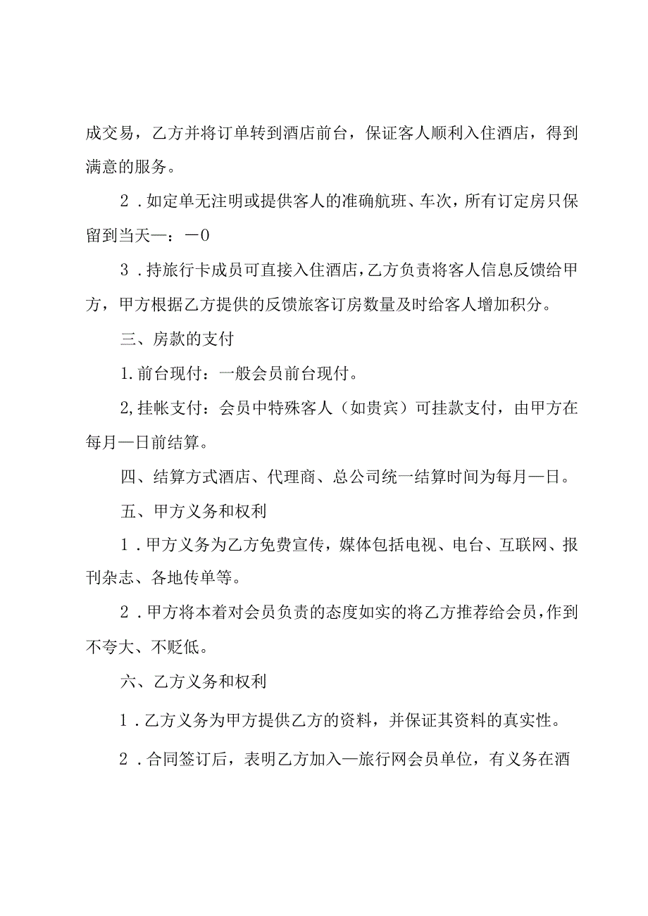 宾馆客房销售合同（3篇）.docx_第2页