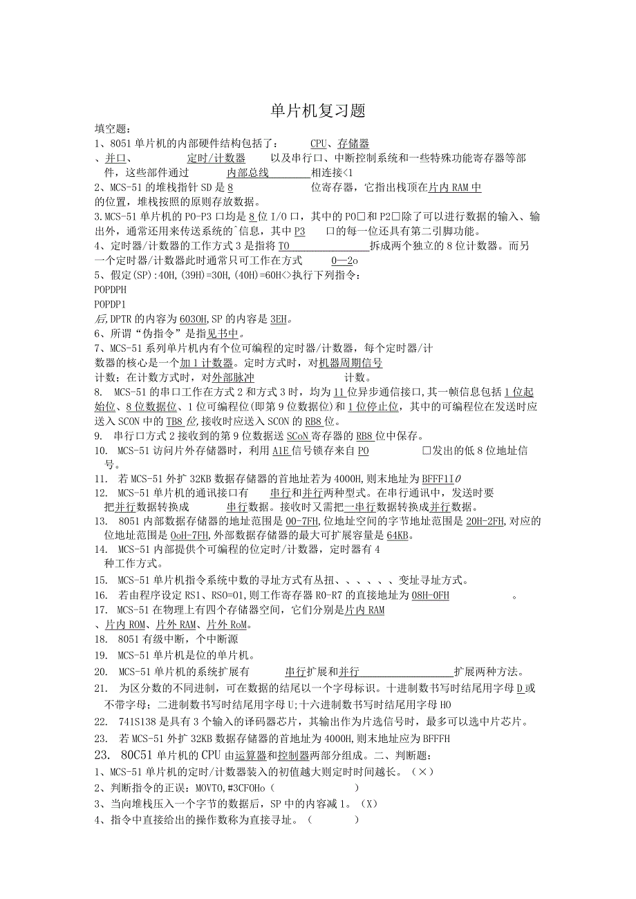 单片机复习题.docx_第1页