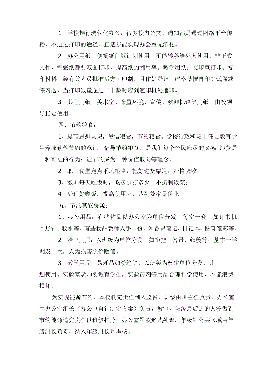 学校节约能源资源管理制度.docx_第2页