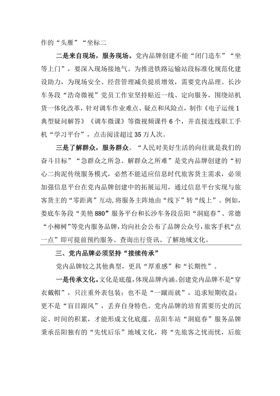 国企党员领导干部在党建座谈会上关于创建党建品牌研讨发言.docx_第3页