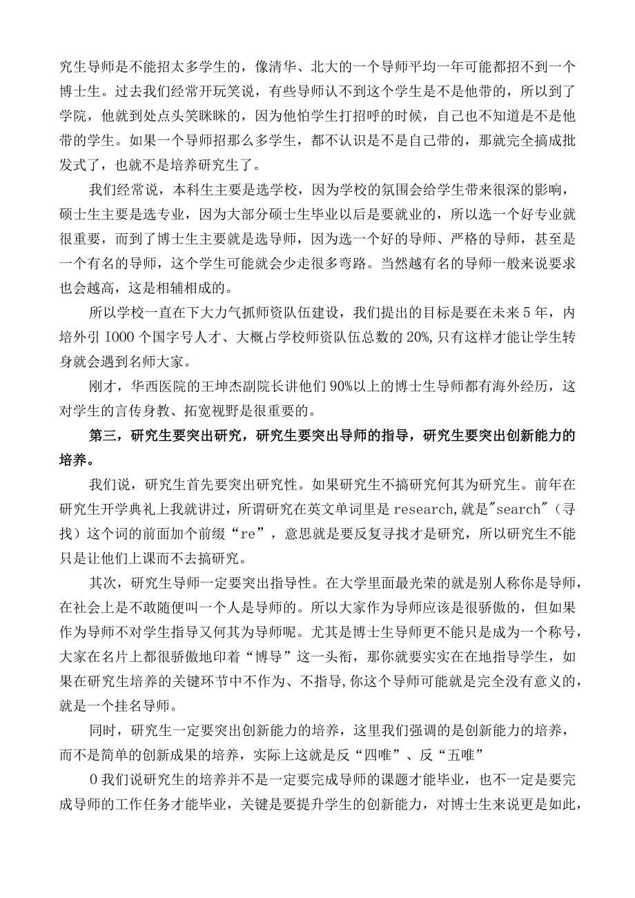 四川大学校长李言荣：在四川大学研究生教育工作会上的讲话.docx_第2页