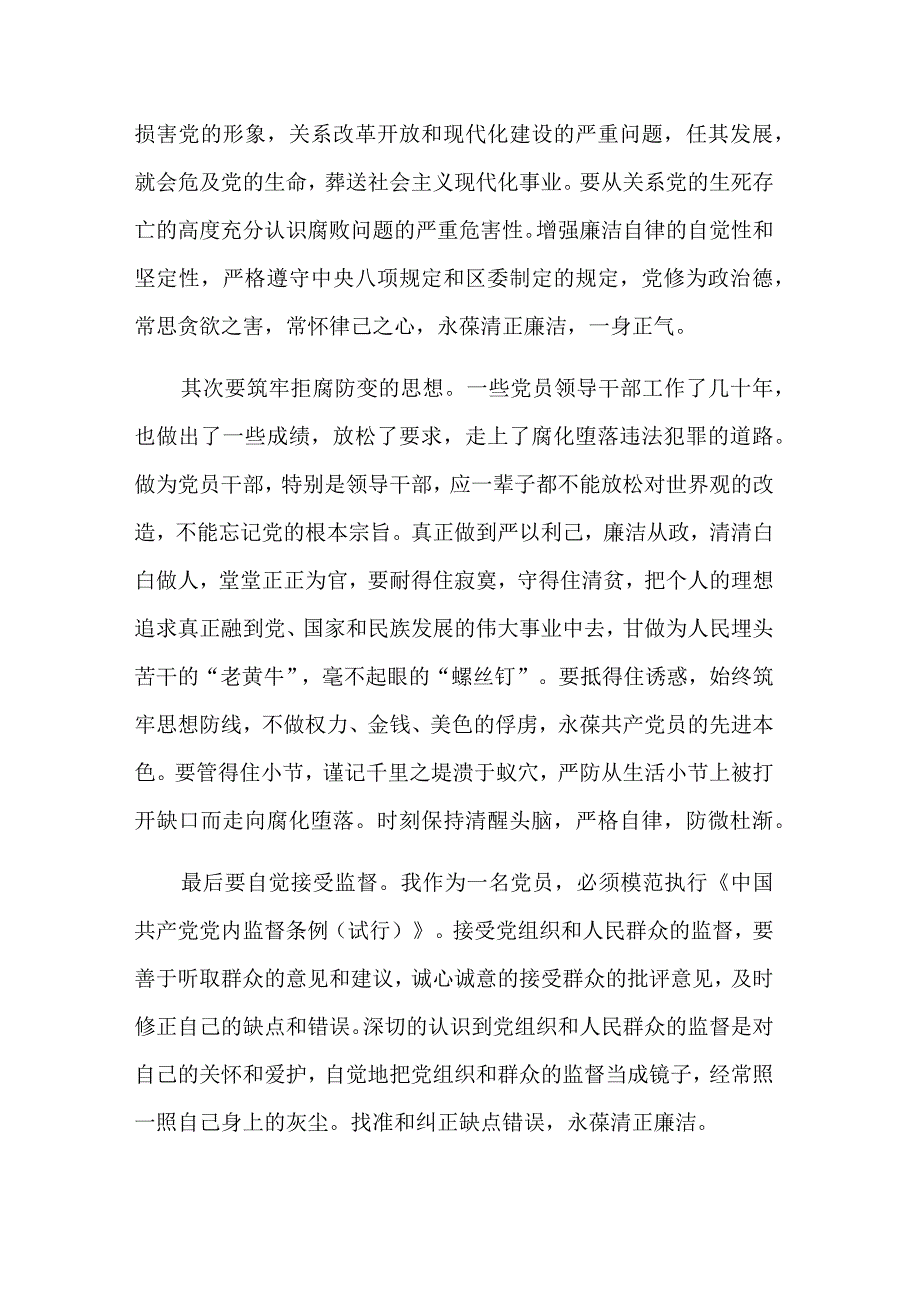 学习粮食购销领域以案促改警示教育大会心得体会汇篇范文.docx_第3页