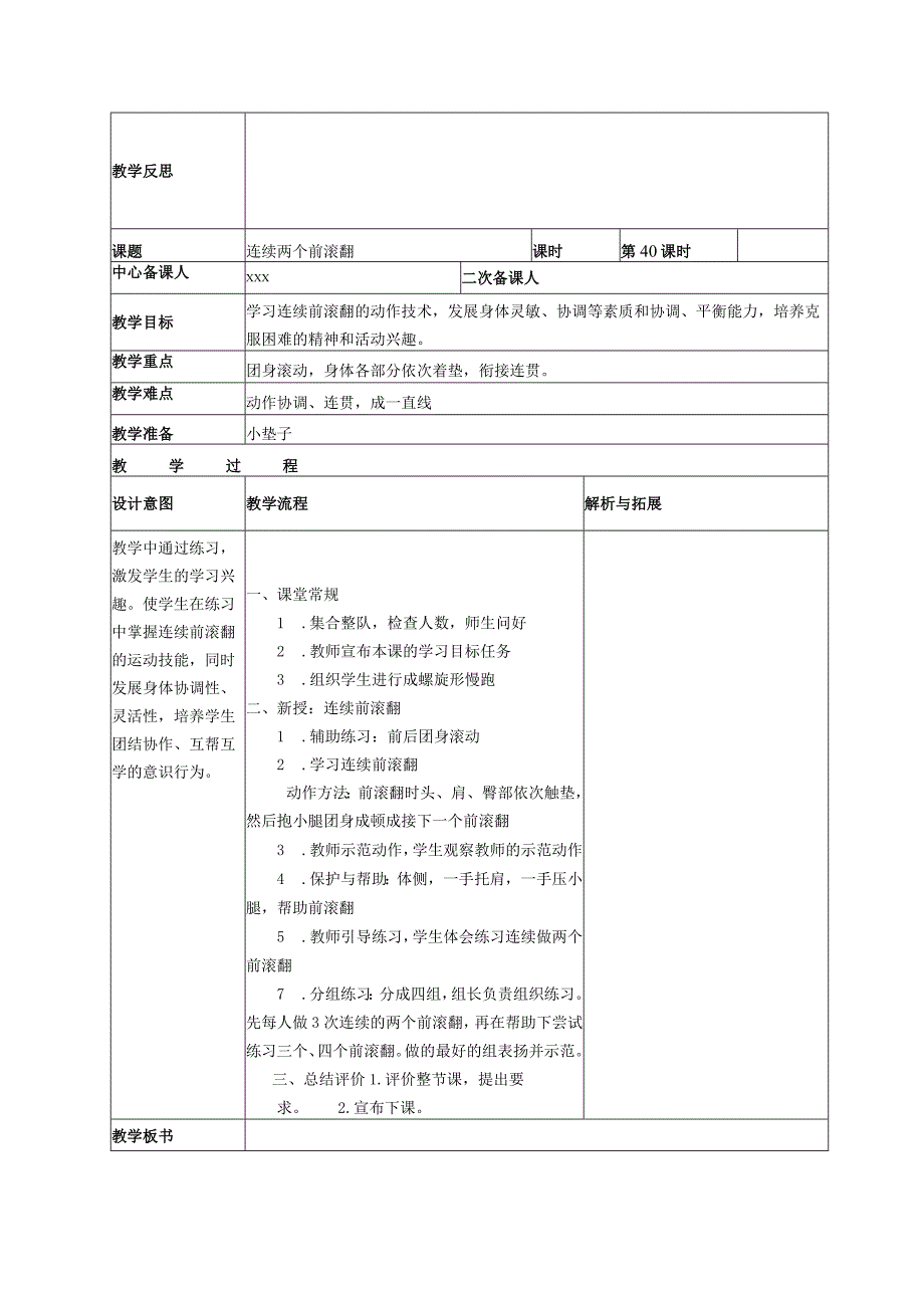 小学二年级体育下册教案(1).docx_第1页