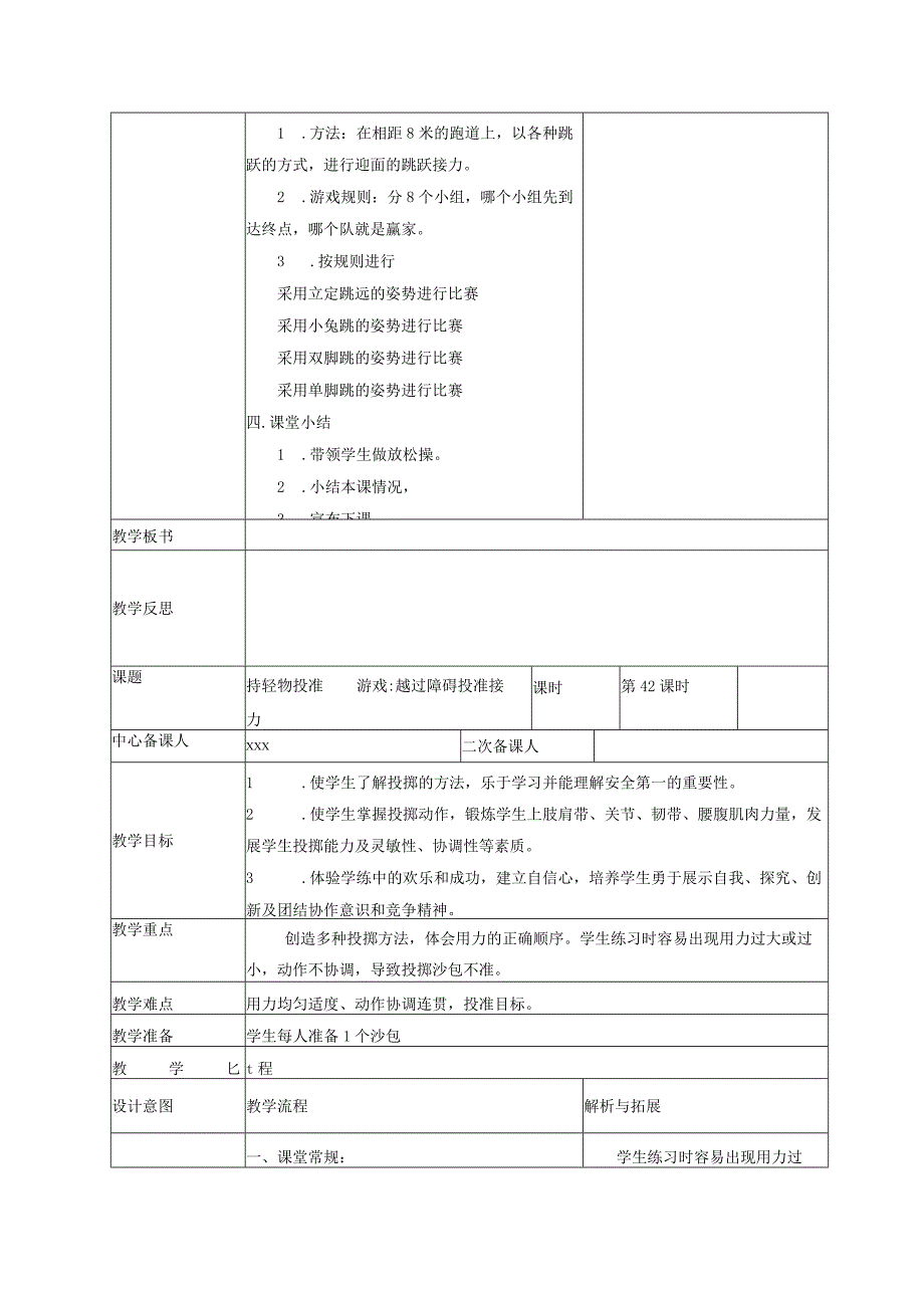 小学二年级体育下册教案(1).docx_第3页